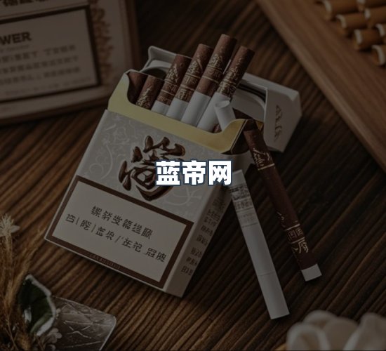 关于蓝帝网